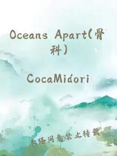 Oceans Apart(骨科)